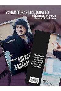 Кувшинова М.Ю. Алексей Балабанов. Биография