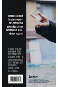 Кувшинова М.Ю. Алексей Балабанов. Биография