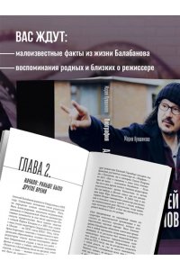 Кувшинова М.Ю. Алексей Балабанов. Биография