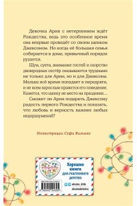 Вебб Х. Щенок Джексон, или Первое Рождество (выпуск 56)