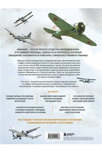 Суворов А.Н. История мировой авиации. От первых дирижаблей до сверхзвуковых самолетов России и мира