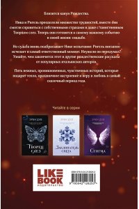 Дум Э. Сладкое Рождество (сборник рассказов)