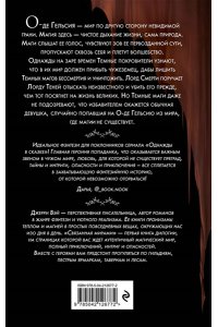 Вэй Д. Связанная мирами