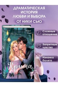 Сью Н. Прима