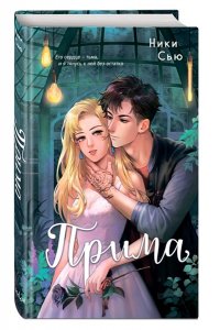 Сью Н. Прима