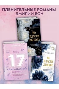 Вон Э. Семнадцатый