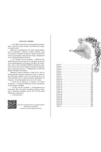 Рябкина А. Кедр и гвоздика