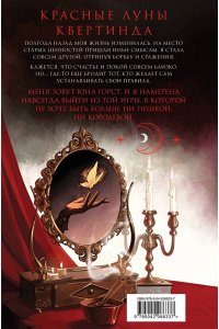 Малкина Н. Наследие Иверийской династии. Господин Демиург (Красные луны Квертинда #5)