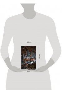 Юн К. Неидеальная партия