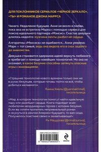 Берман М. Одержимость Анны