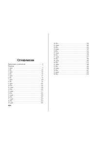 Бек Дж. Л. Тихоня (#1)