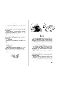 Бек Дж. Л. Тихоня (#1)