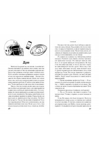 Бек Дж. Л. Тихоня (#1)