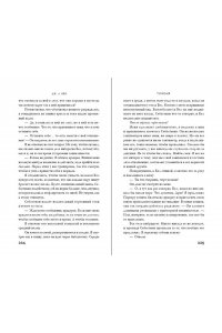 Бек Дж. Л. Тихоня (#1)