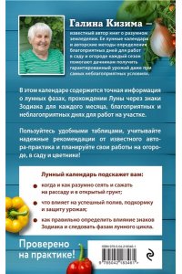 Кизима Г.А. Лунный посевной календарь для любимых дачников 2026