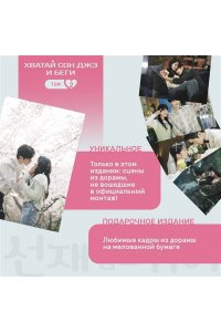 Ли Си Ын. Хватай Сон Джэ и беги. Том 2 (подарочное оформление)