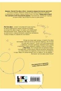 Ли Си Ын. Хватай Сон Джэ и беги. Том 2 (подарочное оформление)