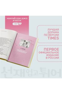 Ли Си Ын. Хватай Сон Джэ и беги. Том 2 (подарочное оформление)