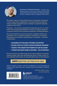 Серебренников Д.В. Плавание без границ. От первых гребков в бассейне до заплывов на открытой воде