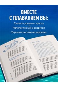 Серебренников Д.В. Плавание без границ. От первых гребков в бассейне до заплывов на открытой воде