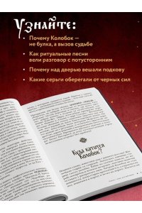 <не указано> Славянский фольклор. Тайные смыслы сказок, обрядов и ритуалов (книга+закладка)