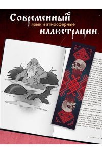 <не указано> Славянский фольклор. Тайные смыслы сказок, обрядов и ритуалов (книга+закладка)