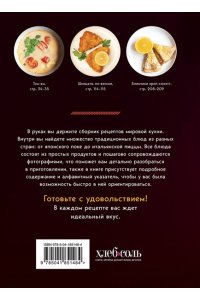 <не указано> Мировая кухня. Карманная книга рецептов