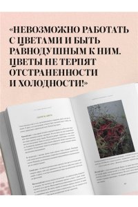 Туркан Д. Магия флористики. Авторский курс аранжировки композиций: идеи, стиль и профессиональные приемы от Дмитрия Туркана (новый формат)