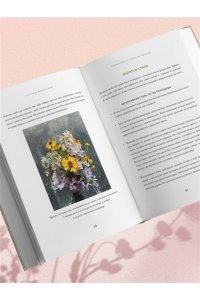 Туркан Д. Магия флористики. Авторский курс аранжировки композиций: идеи, стиль и профессиональные приемы от Дмитрия Туркана (новый формат)