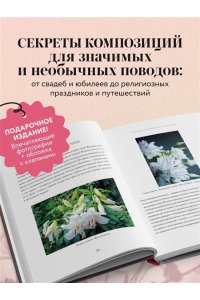 Туркан Д. Магия флористики. Авторский курс аранжировки композиций: идеи, стиль и профессиональные приемы от Дмитрия Туркана (новый формат)