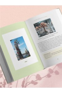 Туркан Д. Магия флористики. Авторский курс аранжировки композиций: идеи, стиль и профессиональные приемы от Дмитрия Туркана (новый формат)