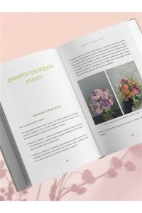 Туркан Д. Магия флористики. Авторский курс аранжировки композиций: идеи, стиль и профессиональные приемы от Дмитрия Туркана (новый формат)