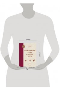 Похлебкин В.В. Национальные кухни народов СССР т.1