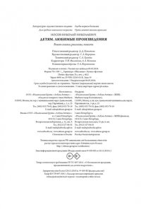 Носов Н. Детям. Любимые произведения