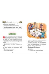 Носов Н. Детям. Любимые произведения