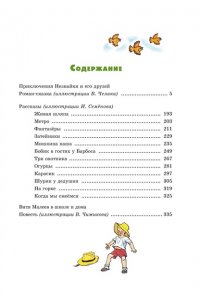Носов Н. Детям. Любимые произведения