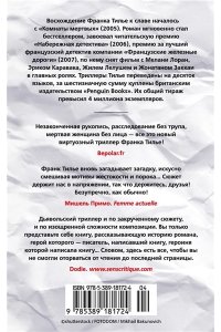 Тилье Ф. Последняя рукопись (мягк/обл.)
