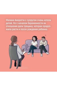 Аморотти М. Испытание ребенком. Как вернуть гармонию в отношения после рождения малыша