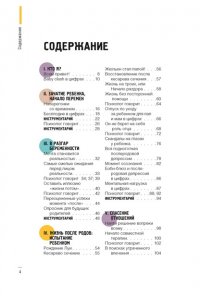 Аморотти М. Испытание ребенком. Как вернуть гармонию в отношения после рождения малыша