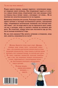 Аморотти М. Испытание ребенком. Как вернуть гармонию в отношения после рождения малыша