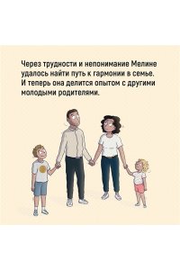 Аморотти М. Испытание ребенком. Как вернуть гармонию в отношения после рождения малыша