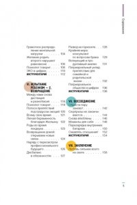 Аморотти М. Испытание ребенком. Как вернуть гармонию в отношения после рождения малыша