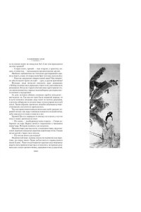 Ло Гуань-чжун , Фэн Мэнлун Развеянные чары