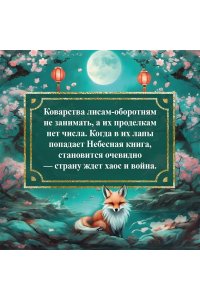 Ло Гуань-чжун , Фэн Мэнлун Развеянные чары