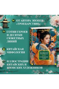 Ло Гуань-чжун , Фэн Мэнлун Развеянные чары