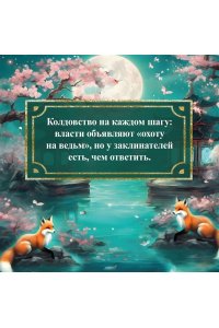 Ло Гуань-чжун , Фэн Мэнлун Развеянные чары