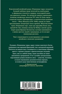 Ло Гуань-чжун , Фэн Мэнлун Развеянные чары