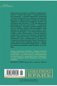 Маклауд Э. Нежность