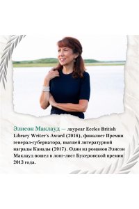 Маклауд Э. Нежность