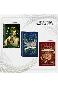 Маклауд Э. Нежность